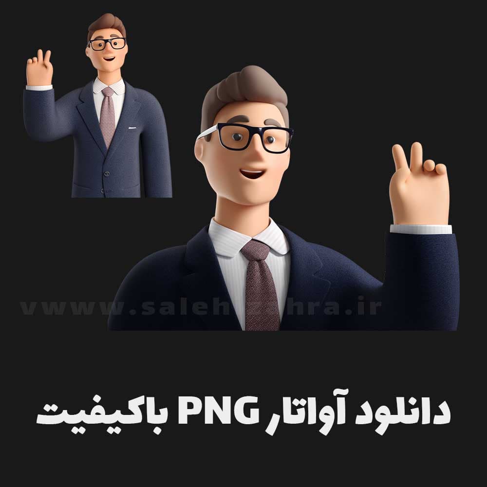 دانلود آواتار png زن و مرد 3 بعدی