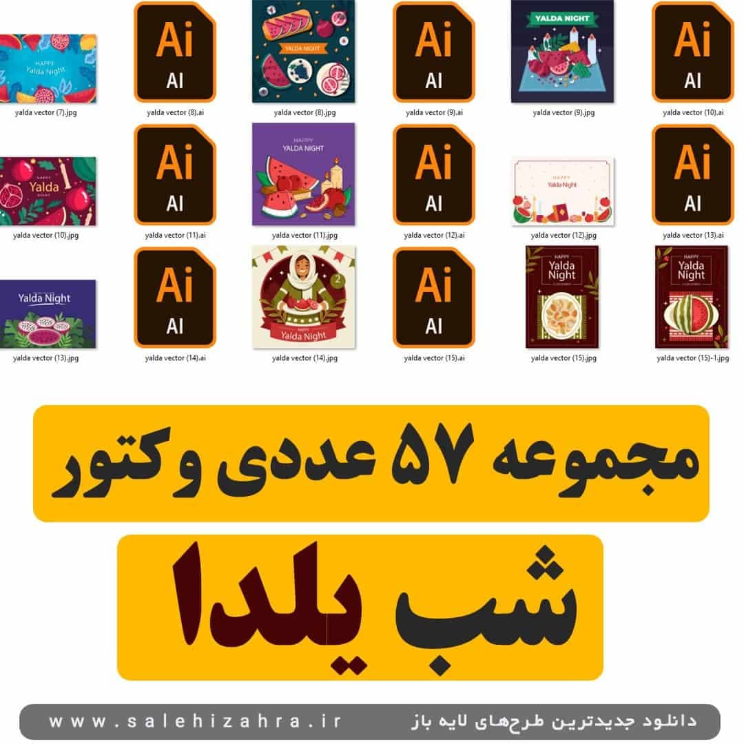 مجموعه وکتور شب یلدا | انار و هندونه