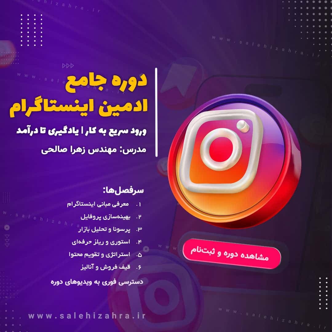 آموزش جامع ادمین اینستاگرام 😍