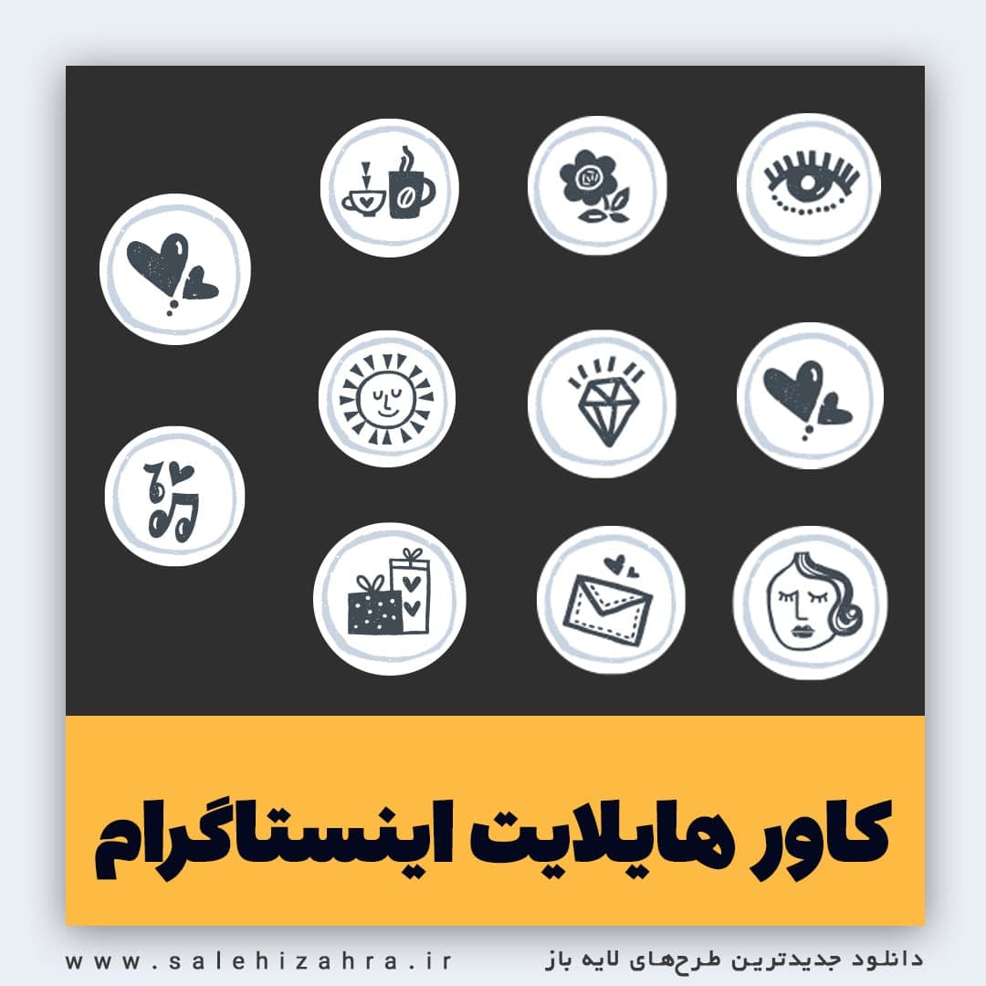 کاور هایلایت اینستاگرام فانتزی PNG