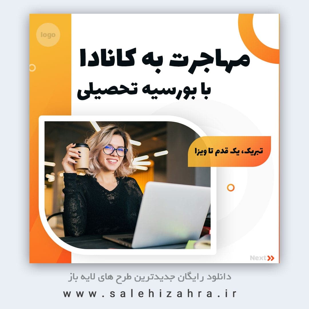 قالب لایه باز پست اینستاگرام پیج مهاجرتی + دانلود