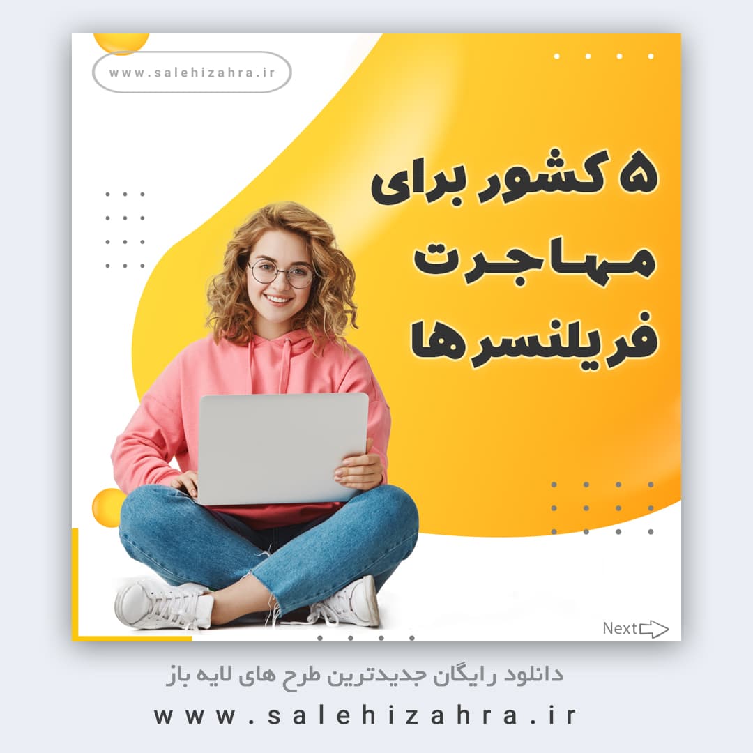قالب لایه باز پست اینستاگرام پیج مهاجرتی