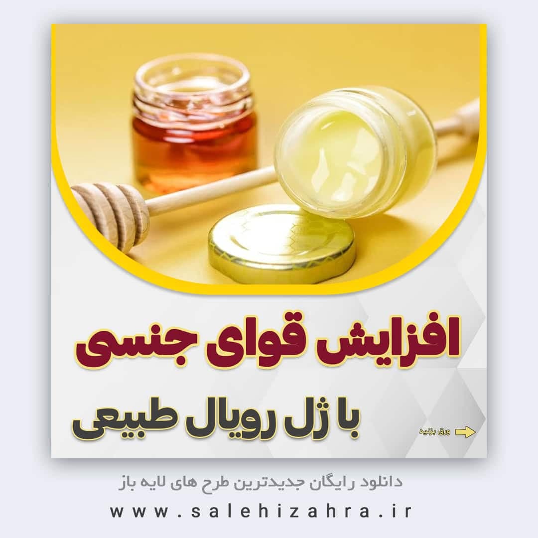 پست اینستاگرام آماده برای پیج فروش عسل