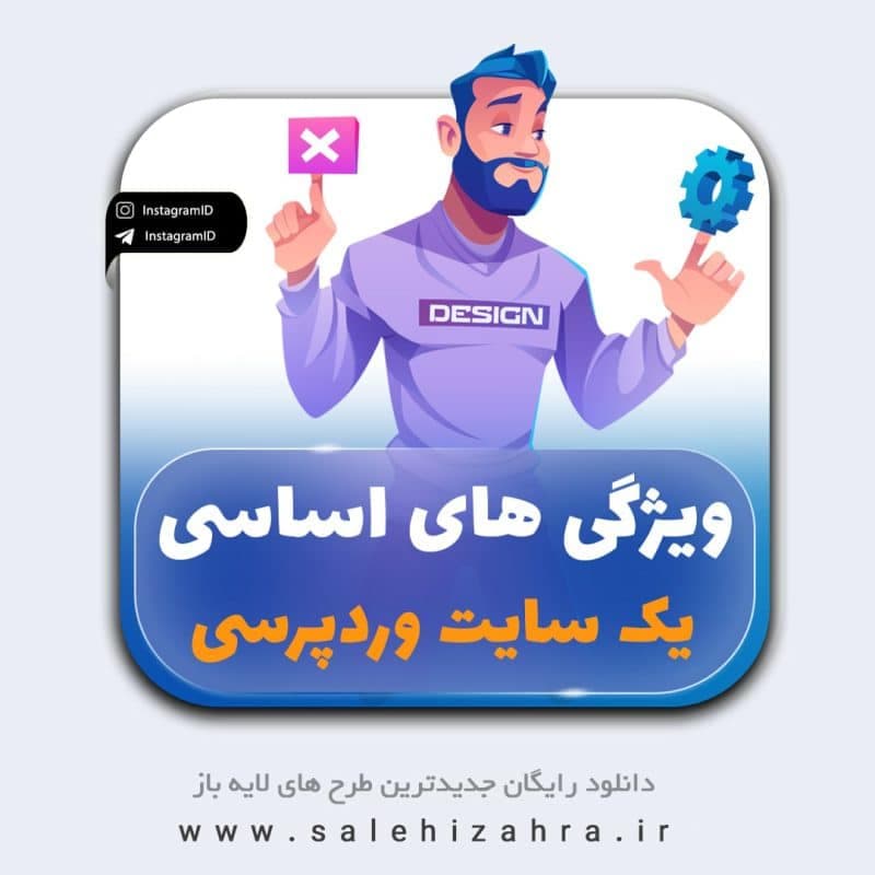 قالب آماده پست و استوری اینستاگرام PSD