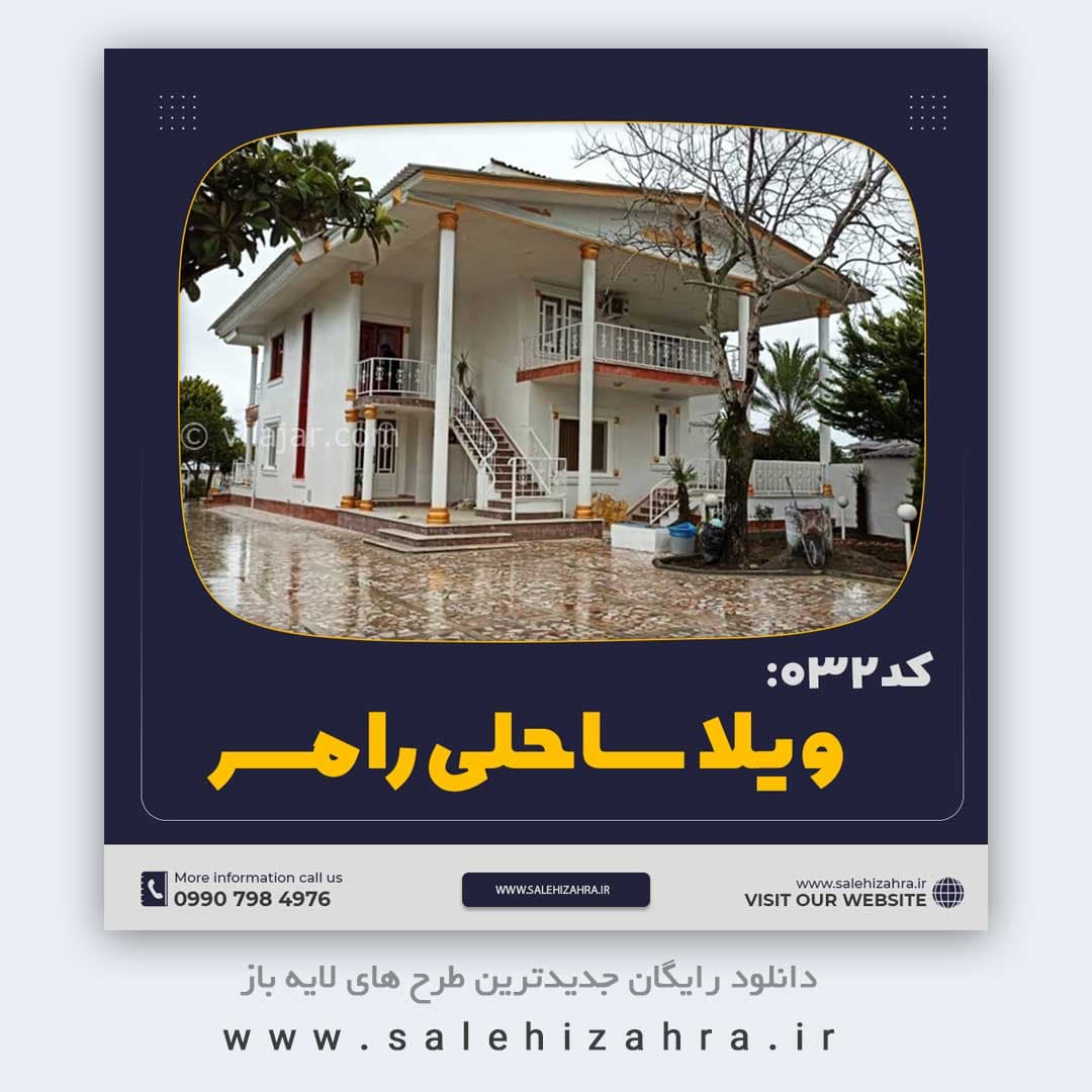 قالب آماده پست اینستاگرام پیج املاکی و مشاور املاک — تصویر ۵