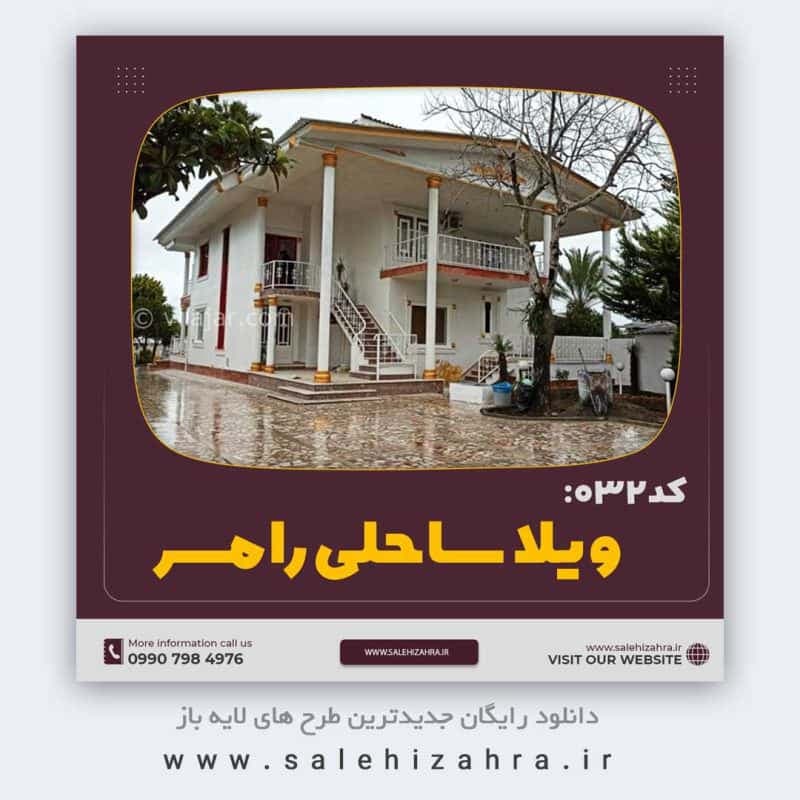 قالب آماده پست اینستاگرام پیج املاکی و مشاور املاک
