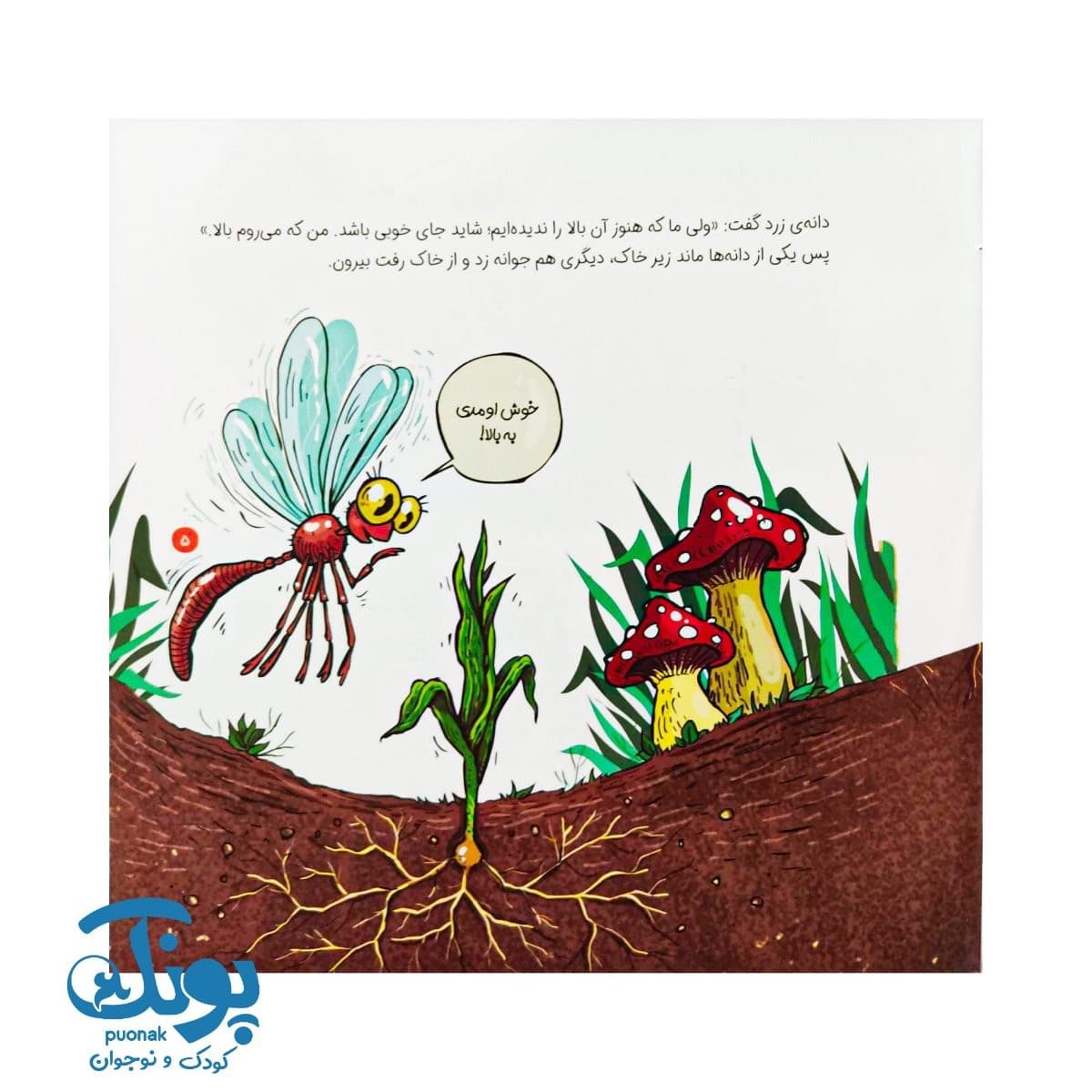 کتاب پایین می مانی یا بالا می روی — تصویر ۶