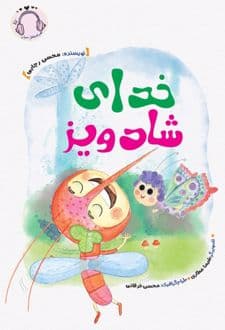 کتاب خدای شادویز