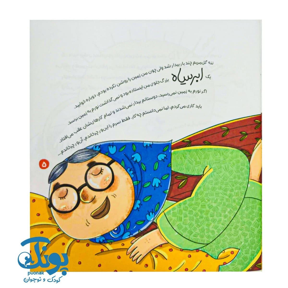 کتاب یک دو سه های! — تصویر ۴