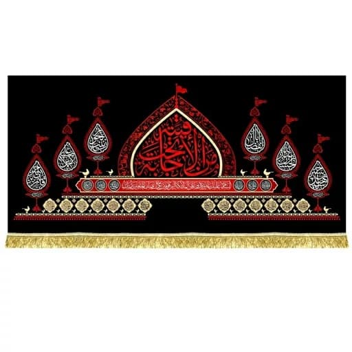 کتیبه مخمل شهادت امام حسین(ع)
