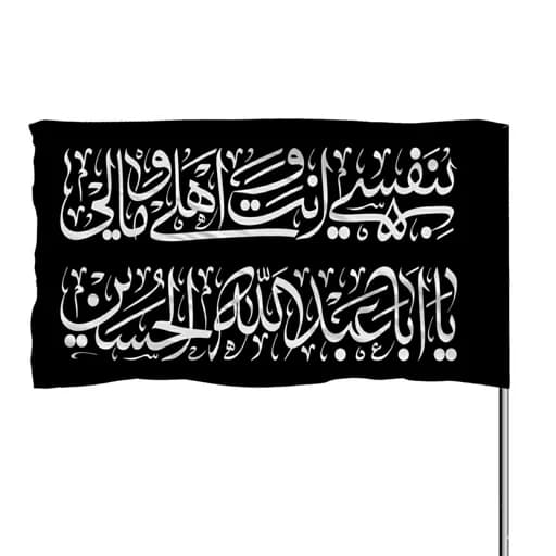 پرچم ساتن چوب خور یا اباعبدالله الحسین 10عدد ی