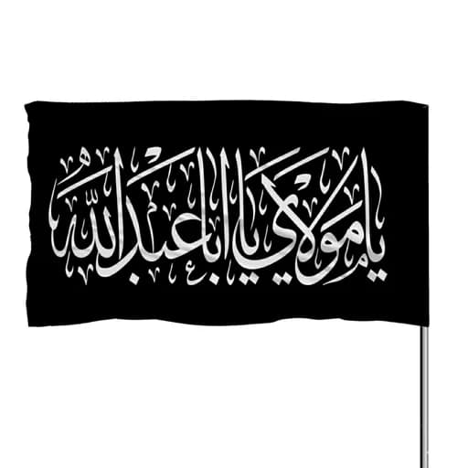 پرچم ساتن یا مولای یا اباعبدالله 10عددی