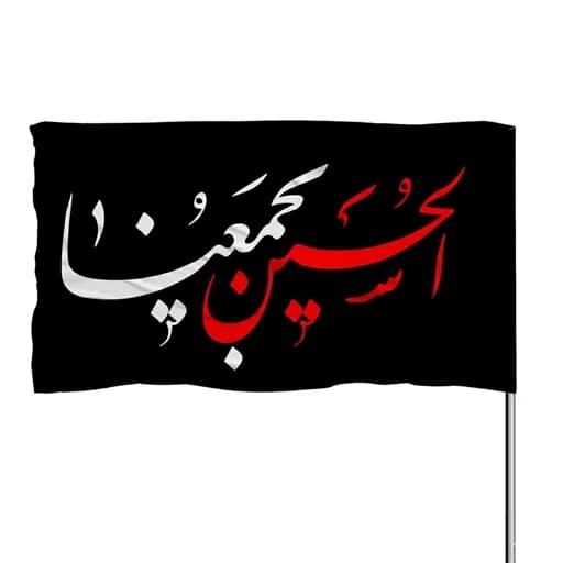 پرچم ساتن چوب خور الحسین یجمعنا 10عددی