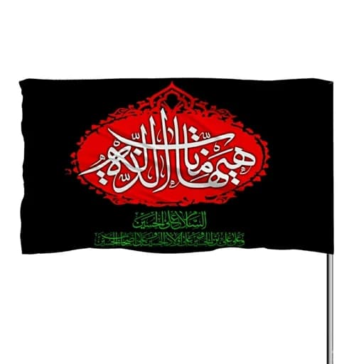پرچم ساتن چوب خور با ذکر هیهات من الذله 10عددی
