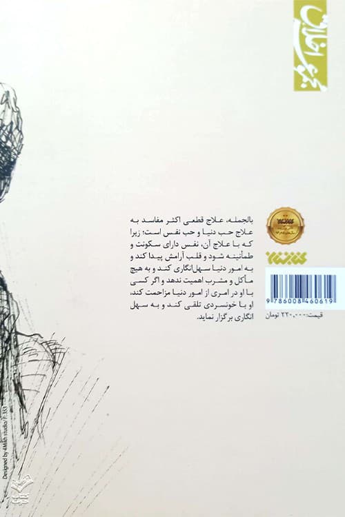 شرح حدیث جنود عقل و جهل — تصویر ۲