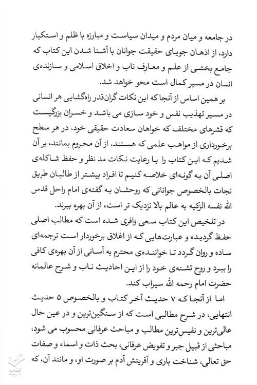 چهل حدیث — تصویر ۶