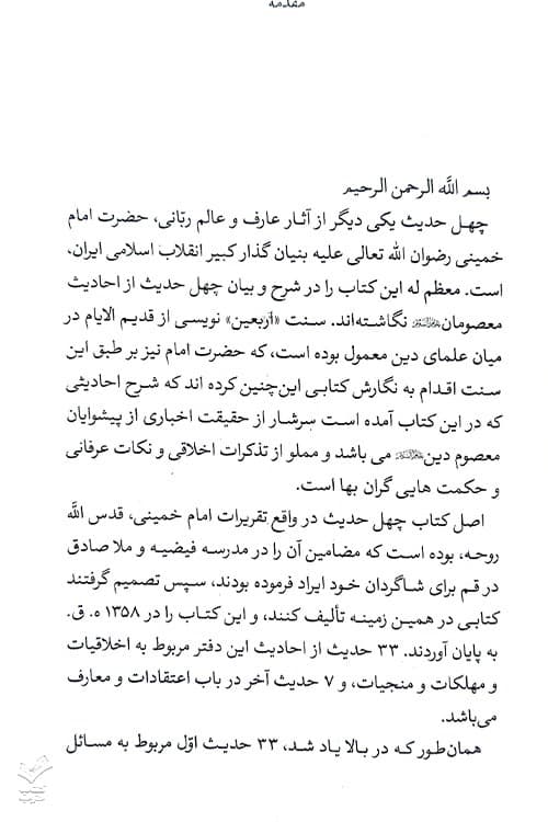 چهل حدیث — تصویر ۴