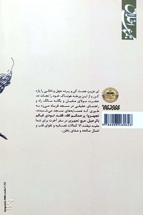 چهل حدیث — تصویر ۲
