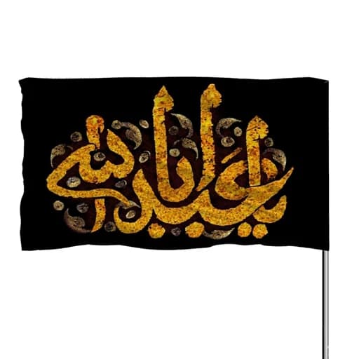 پرچم ساتن محرم و صفر یا اباعبدالله 10عددی