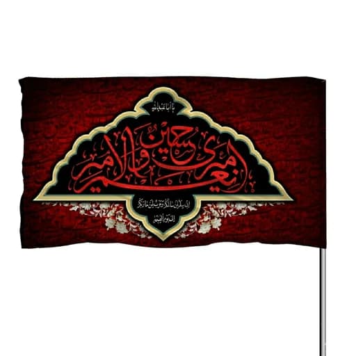 پرچم ساتن محرم و صفر امیری حسین و نعم الامیر 10عددی