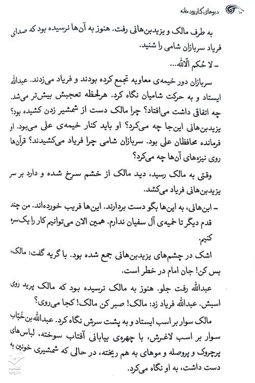 دیوهای کنار رودخانه — تصویر ۴