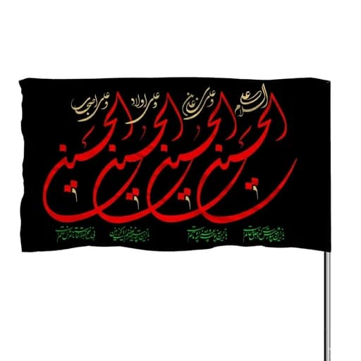 پرچم ساتن چوب خور چهار سلام امام حسین 10عددی