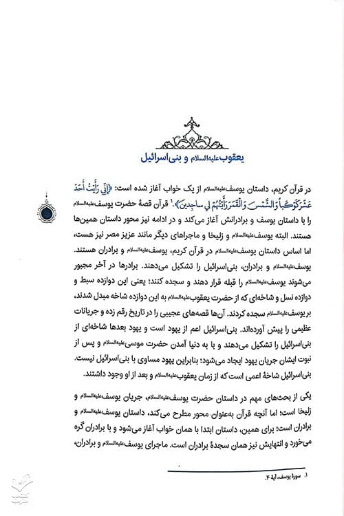 حضرت موسی — تصویر ۵