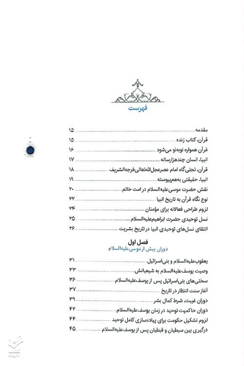 حضرت موسی — تصویر ۴