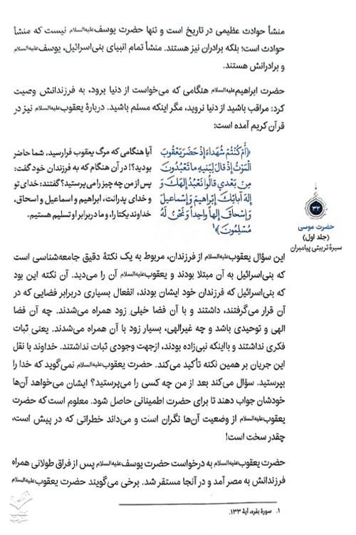 حضرت موسی — تصویر ۶