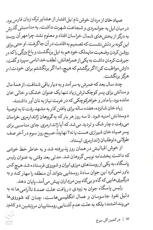 در کمین گل سرخ؛ روایتی از زندگی شهید سپهبد علی صیاد شیرازی — تصویر ۶