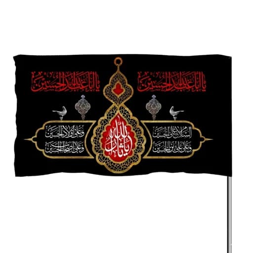 پرچم ساتن یا ثارالله بهمراه چهار سلام 10عددی