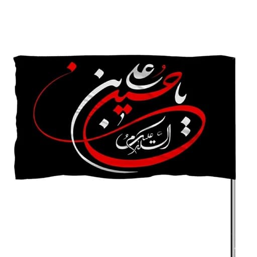 پرچم ساتن چوب خور یا حسین بن علی 10عددی