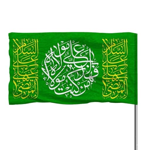 پرچم ساتن عید غدیر با ذکر من کنت مولاه فهذا علی مولاه 10ع