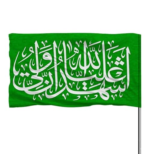 پرچم ساتن چوب خور اشهد ان علی ولی الله 10عددی