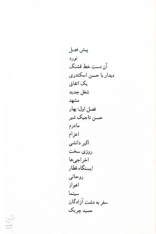 نگاهی کوتاه به تاریخچه روشنفکری در ایران (جلد اول) — تصویر ۴