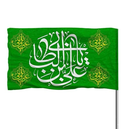 پرچم ساتن چوب خور یا علی بن ابیطالب(ع) 10عددی