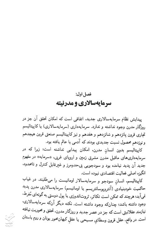 سرمایه سالاری — تصویر ۶