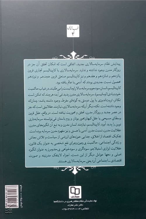 سرمایه سالاری — تصویر ۳
