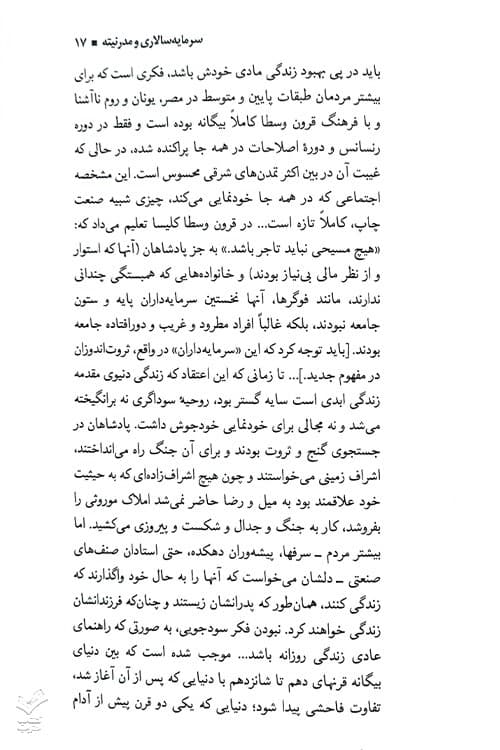 سرمایه سالاری — تصویر ۴