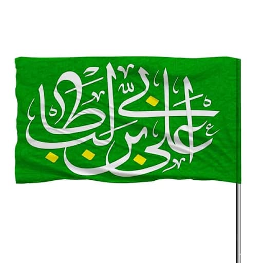پرچم ساتن علی بن ابیطالب 10عددی
