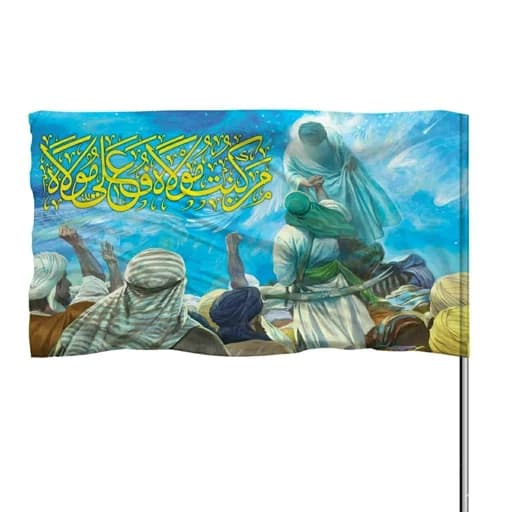 پرچم ساتن نقاشی عید غدیر با ذکر من کنت مولاه فهذا علی مولاه 10عددی — تصویر ۲