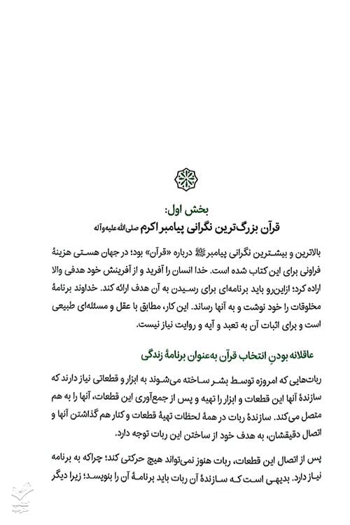 این گونه باشیم (جلد دوم) — تصویر ۷