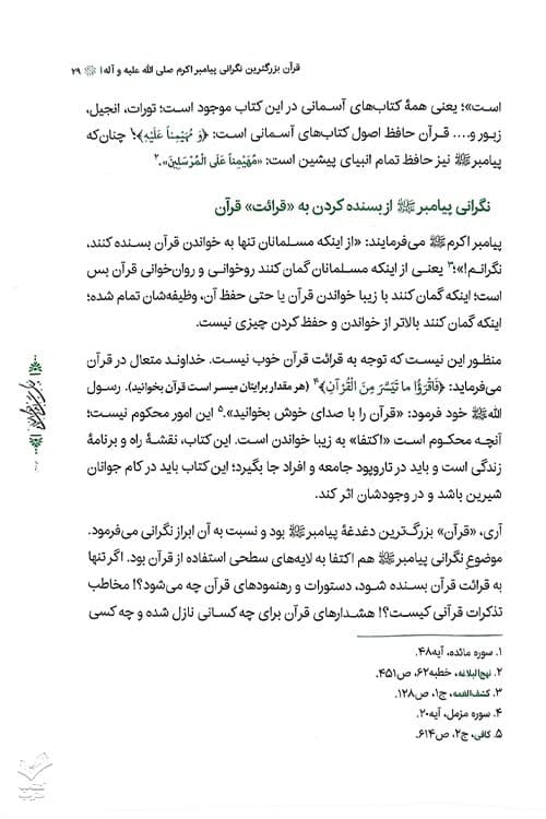 این گونه باشیم (جلد دوم) — تصویر ۵