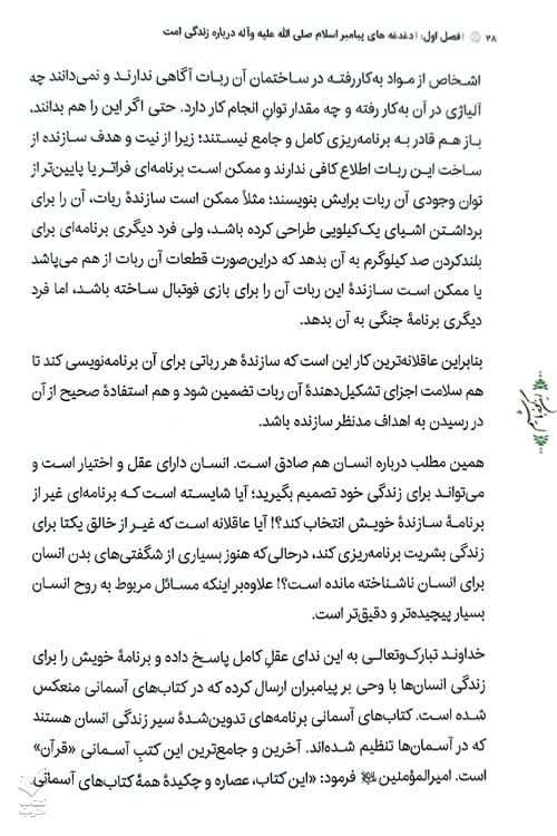 این گونه باشیم (جلد دوم) — تصویر ۶