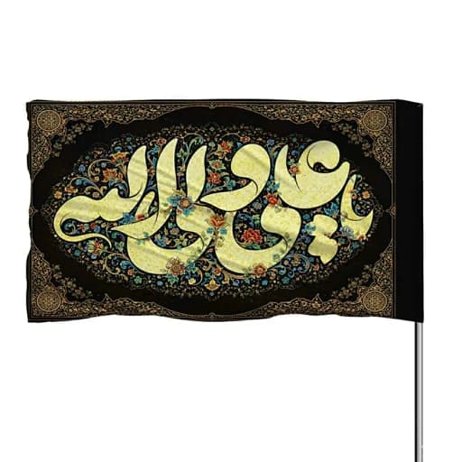 پرچم ساتن یا علی ولی الله 10عددی