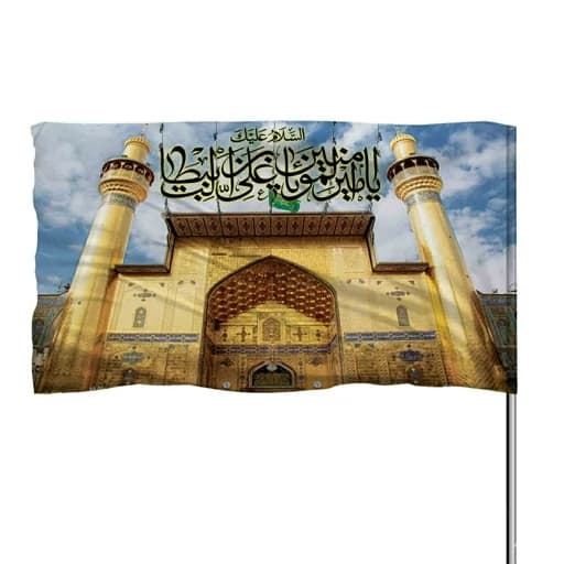 پرچم ساتن چوب خور حرم امیرالمومنین 10عددی