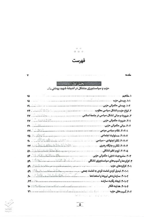 حکمرانی حزبی — تصویر ۷