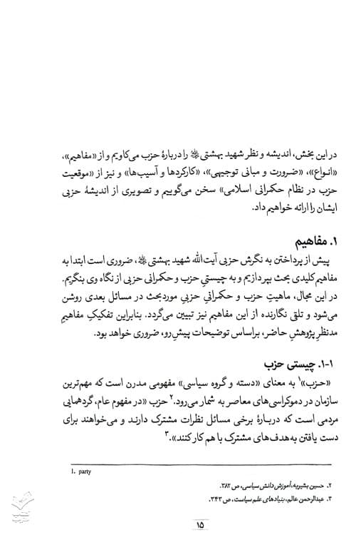 حکمرانی حزبی — تصویر ۶