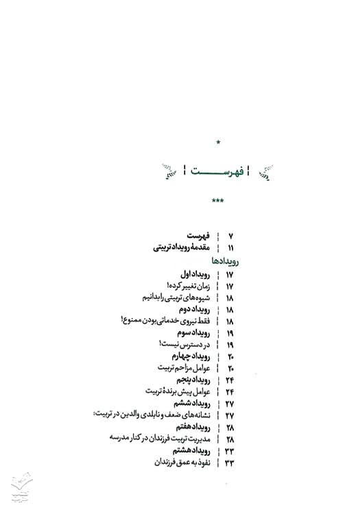 تربیت نوردی — تصویر ۶