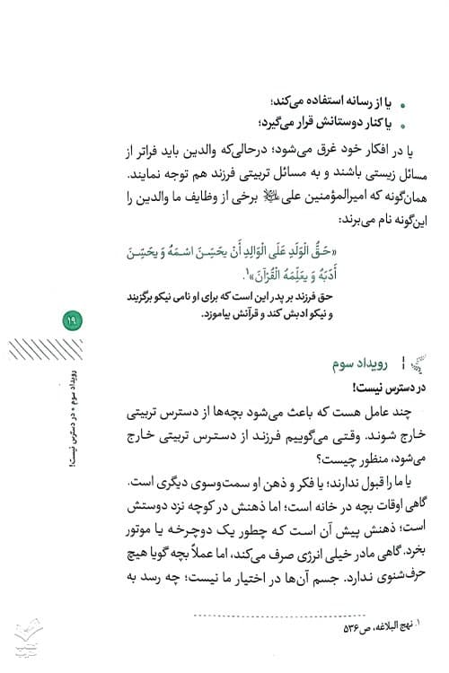 تربیت نوردی — تصویر ۳